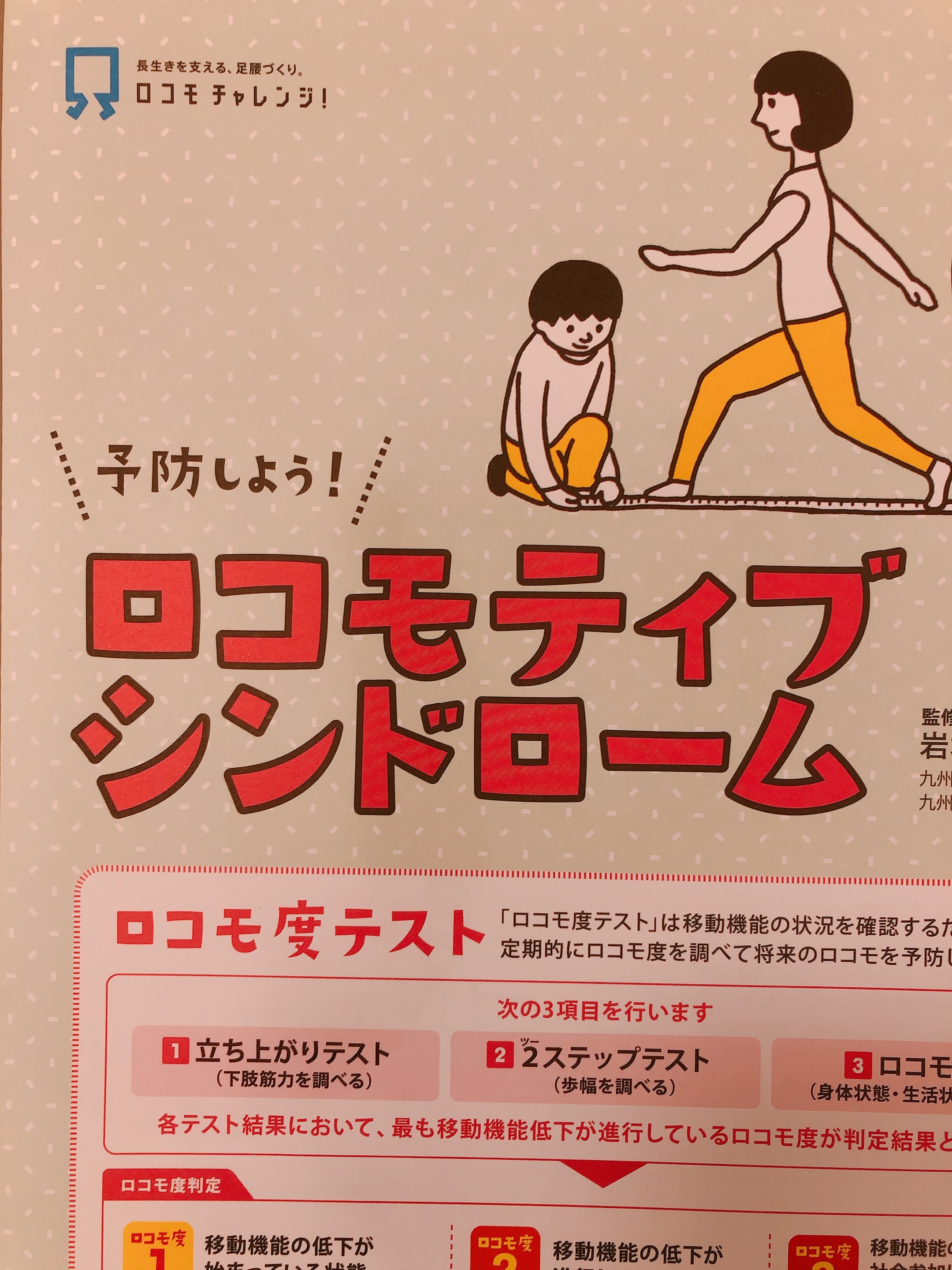 ロコモチェック | 予防からはじめる整形外科 T CLINIC Ichigaya